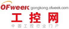 OFweek工控网